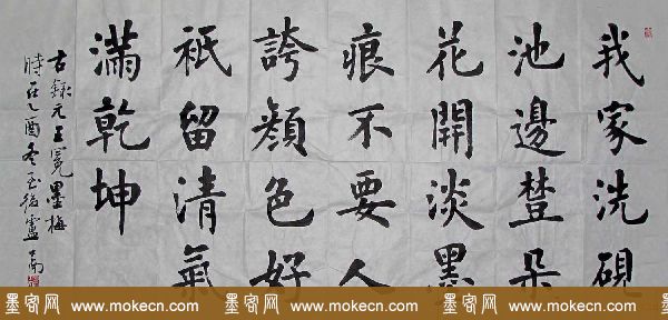 卢中南毛笔书法作品欣赏