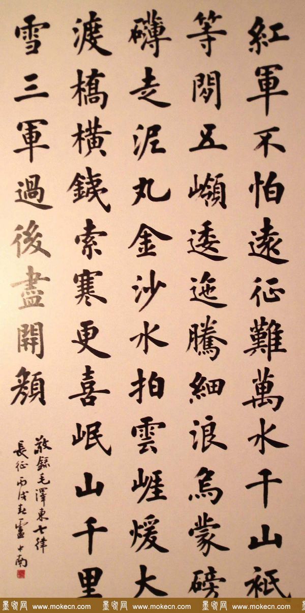 卢中南毛笔书法作品欣赏