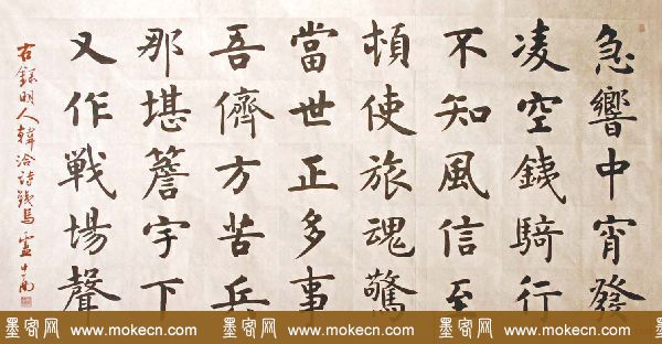 卢中南毛笔书法作品欣赏