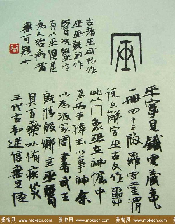 潘主兰甲骨文书法作品欣赏