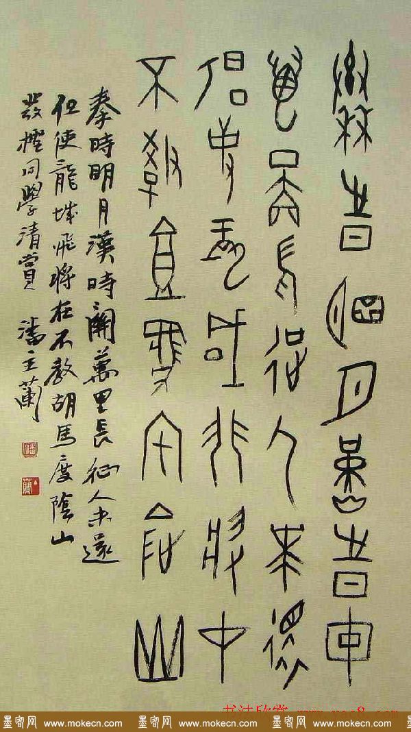 潘主兰甲骨文书法作品欣赏