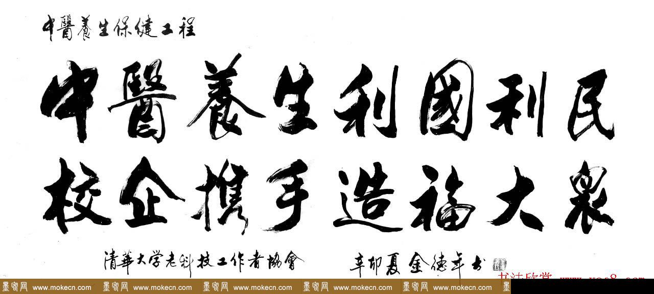 清华大学教授金德年书法作品欣赏
