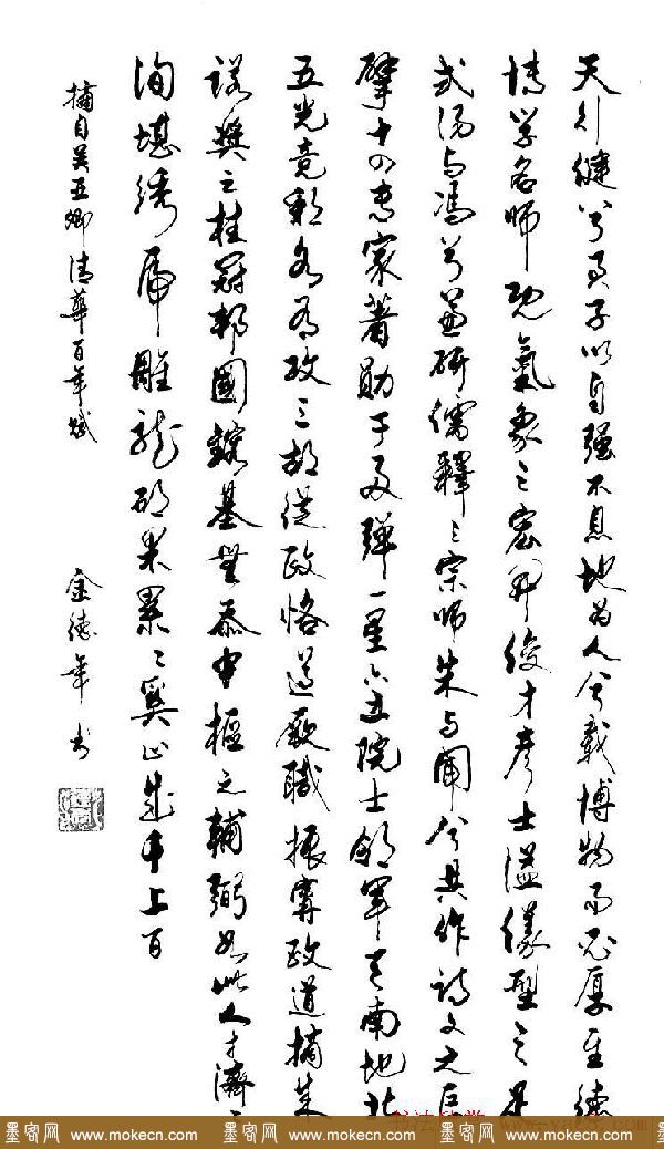 清华大学教授金德年书法作品欣赏