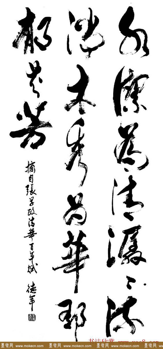 清华大学教授金德年书法作品欣赏