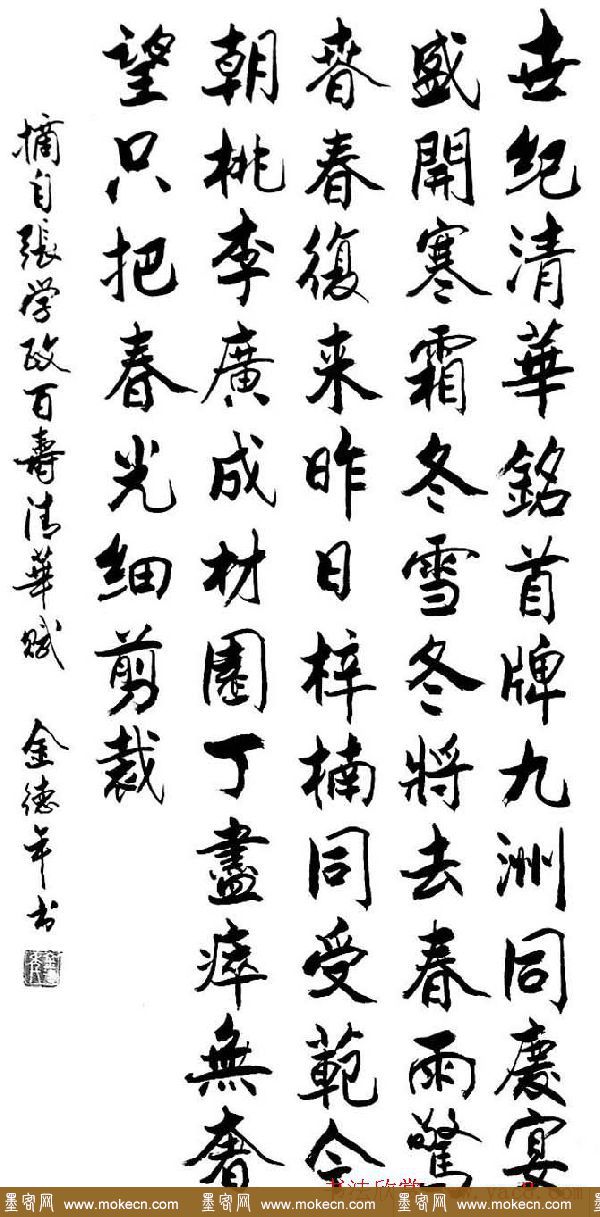 清华大学教授金德年书法作品欣赏