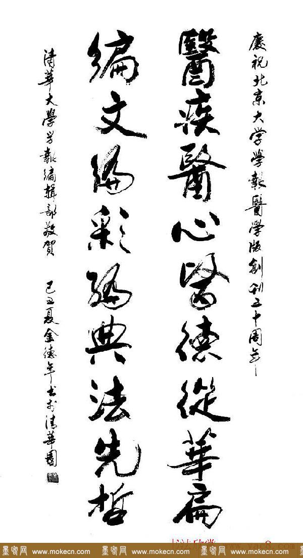 清华大学教授金德年书法作品欣赏