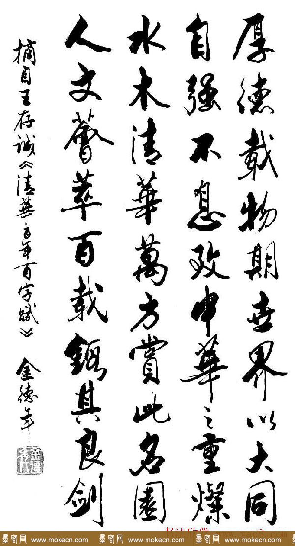 清华大学教授金德年书法作品欣赏