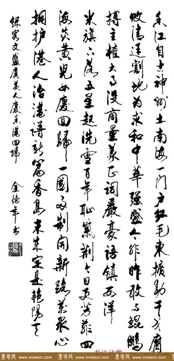 清华大学教授金德年书法作品欣赏