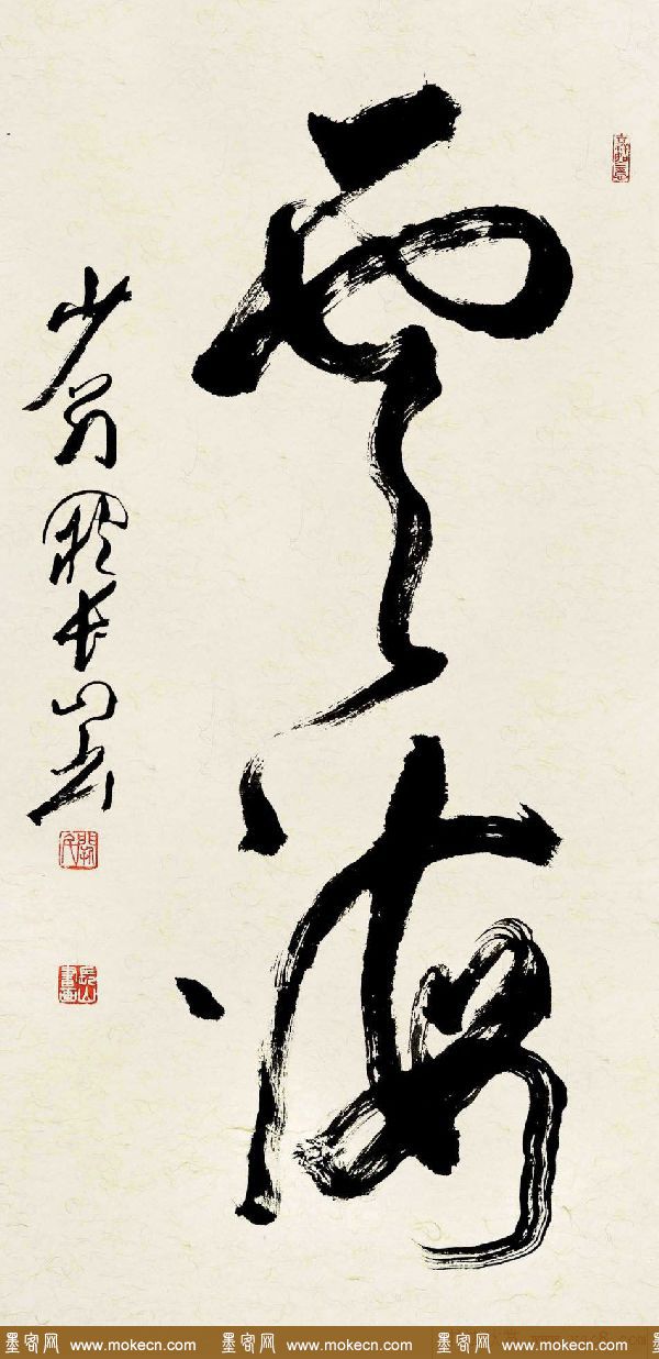 江苏阙长山软笔书法作品欣赏