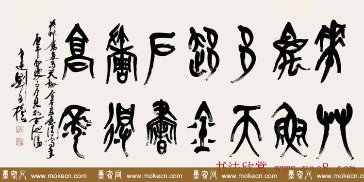 原陕西书协主席刘自椟篆书作品欣赏