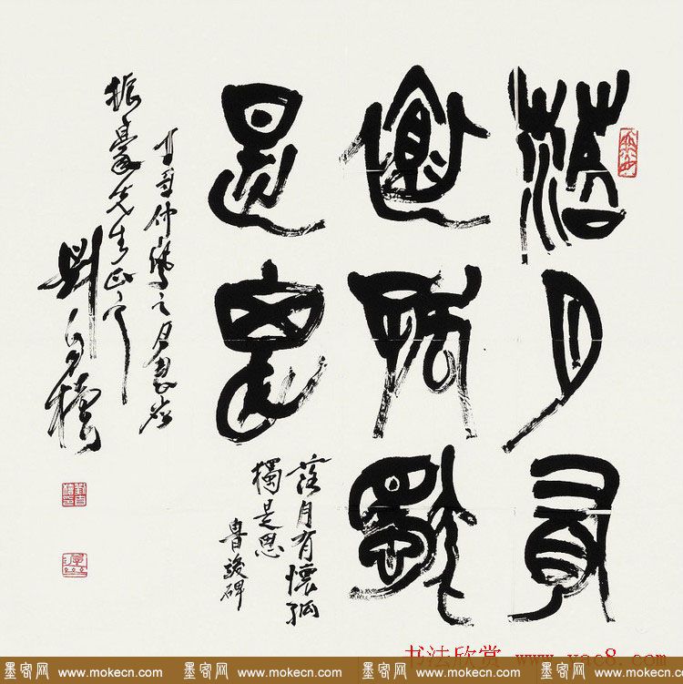 原陕西书协主席刘自椟篆书作品欣赏