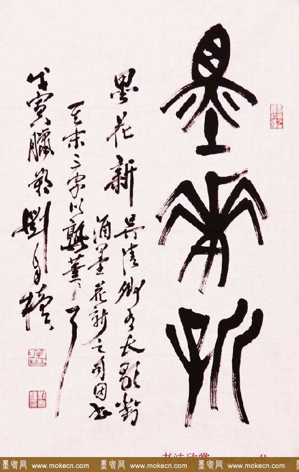 原陕西书协主席刘自椟篆书作品欣赏