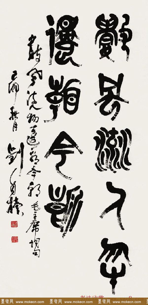 原陕西书协主席刘自椟篆书作品欣赏