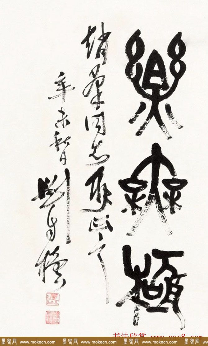 原陕西书协主席刘自椟篆书作品欣赏