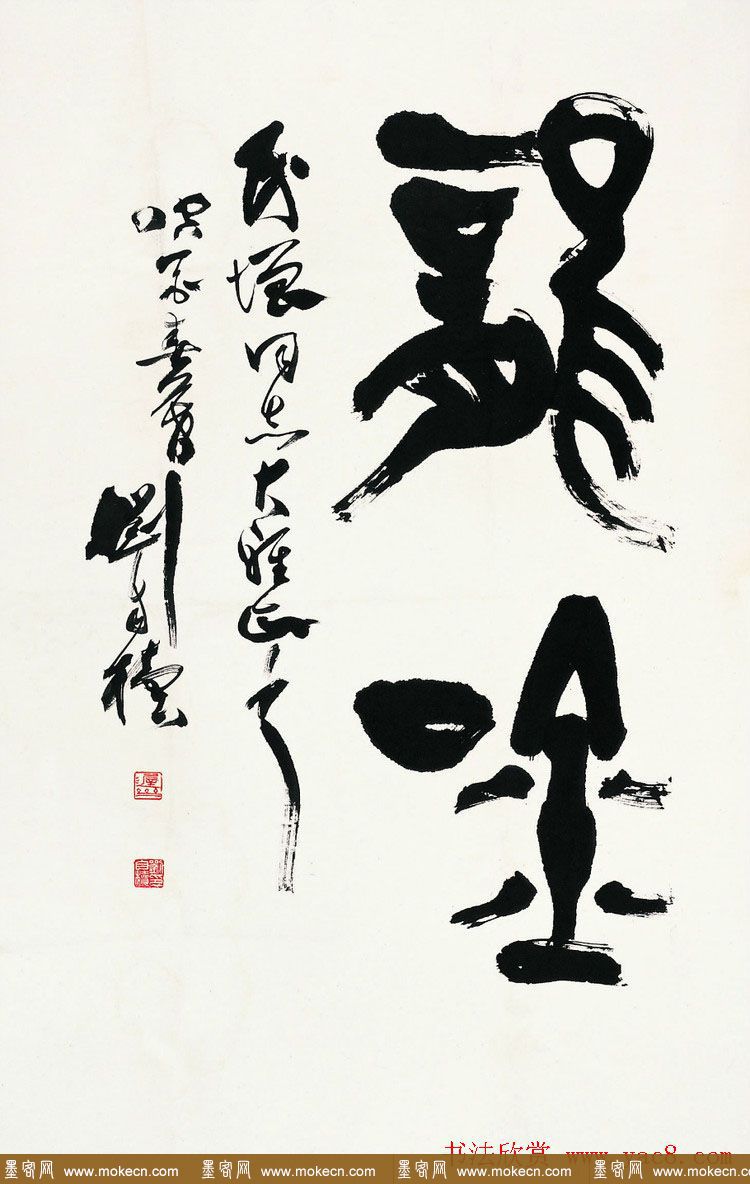 原陕西书协主席刘自椟篆书作品欣赏