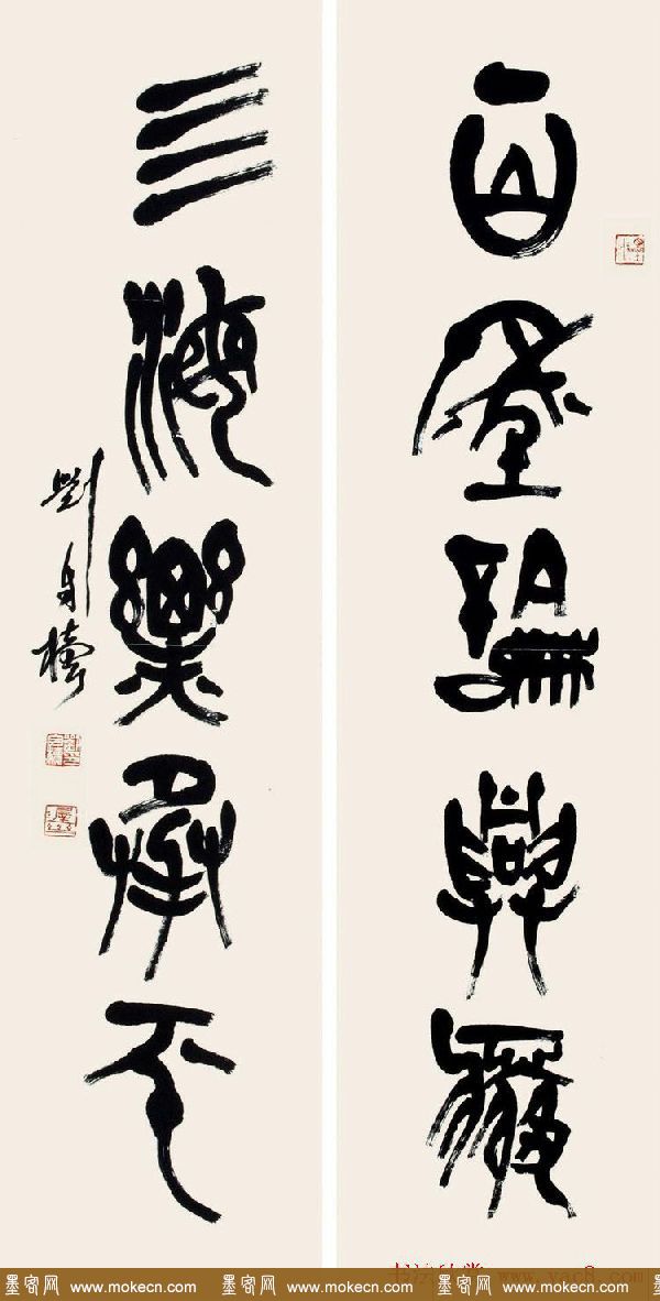 原陕西书协主席刘自椟篆书作品欣赏