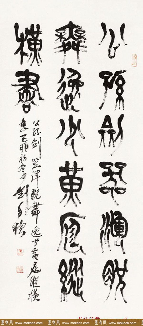 原陕西书协主席刘自椟篆书作品欣赏
