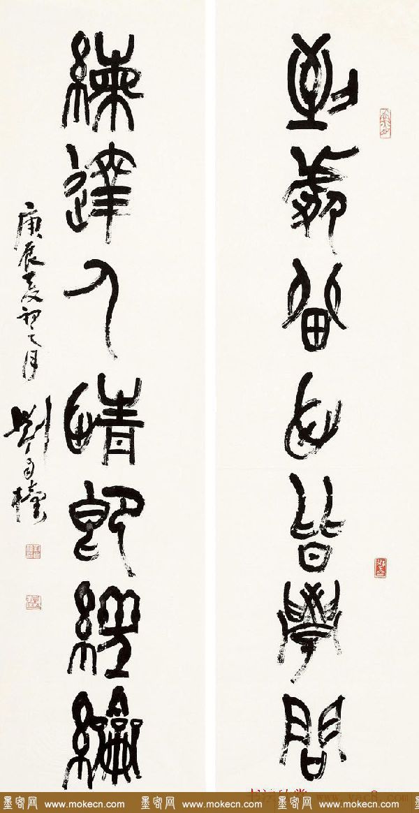 原陕西书协主席刘自椟篆书作品欣赏