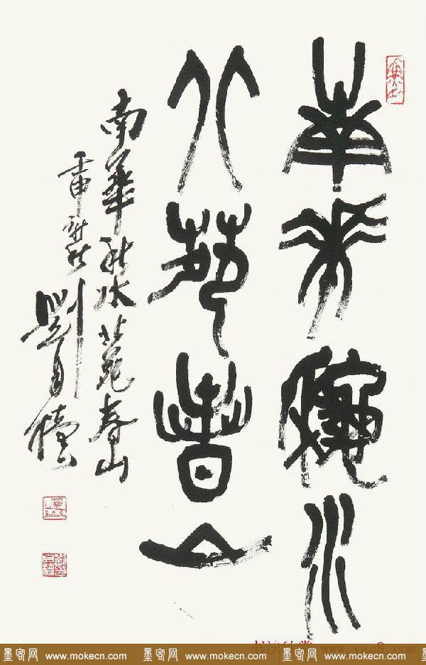 原陕西书协主席刘自椟篆书作品欣赏