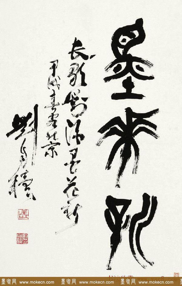 原陕西书协主席刘自椟篆书作品欣赏