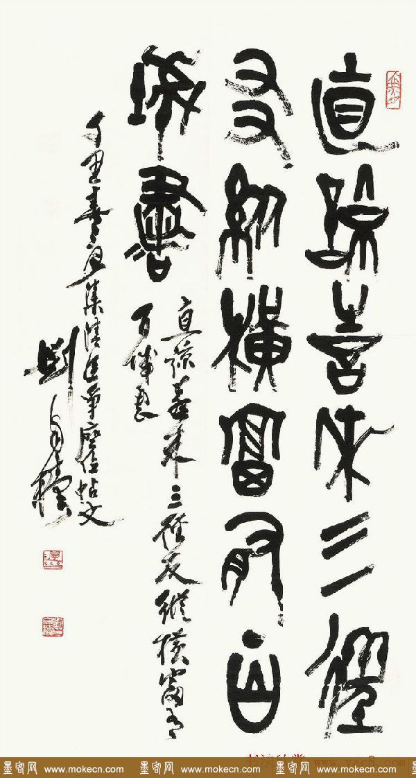 原陕西书协主席刘自椟篆书作品欣赏