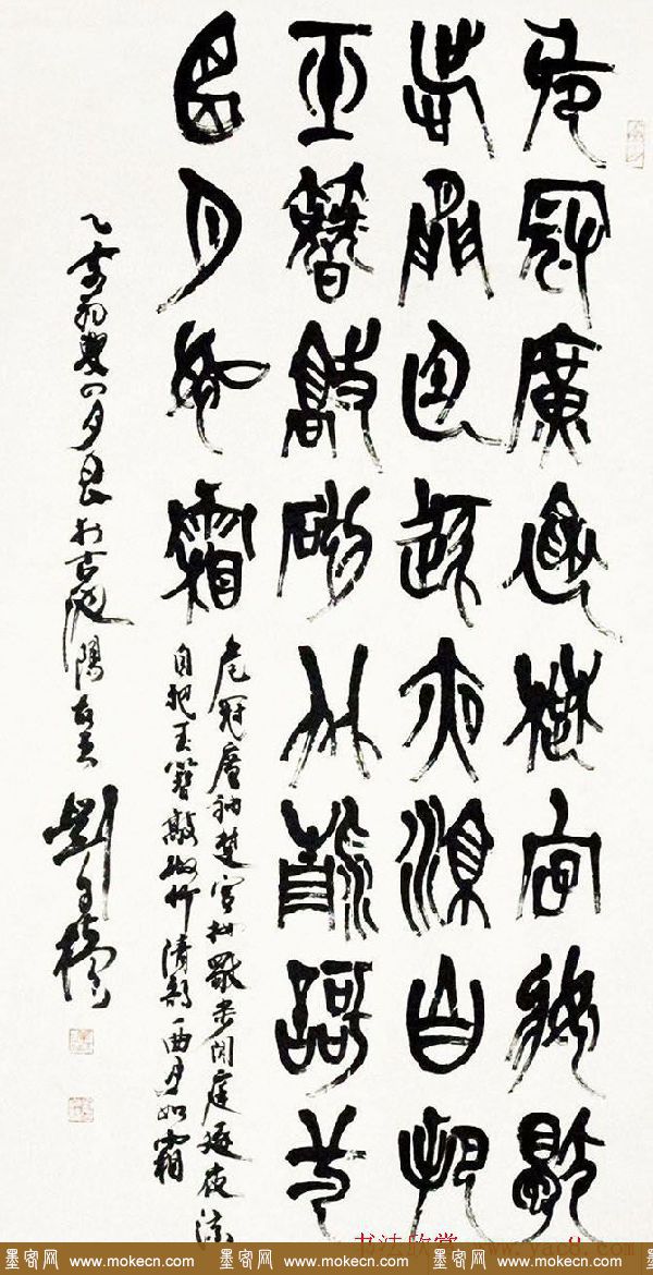 原陕西书协主席刘自椟篆书作品欣赏