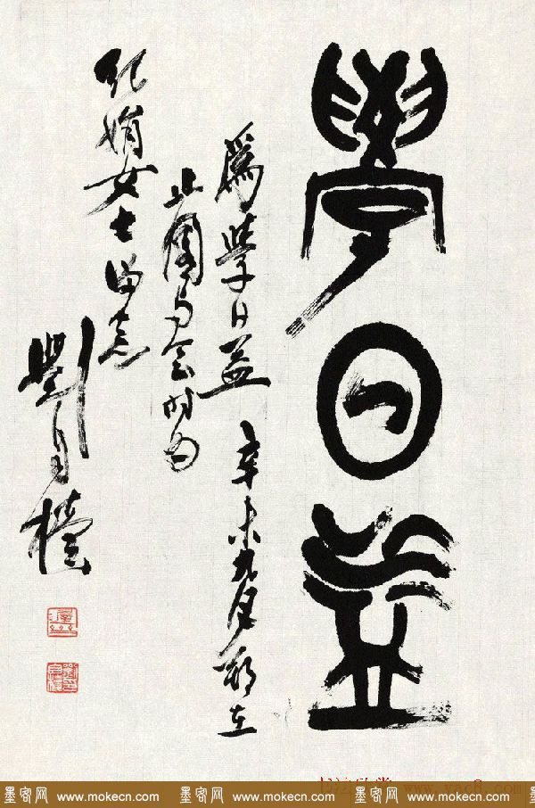 原陕西书协主席刘自椟篆书作品欣赏