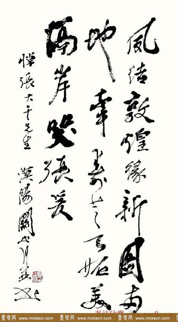 岭南国画大师关山月书法作品欣赏