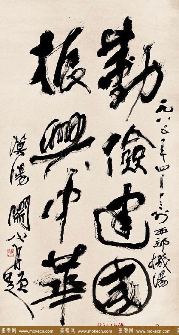 岭南国画大师关山月书法作品欣赏