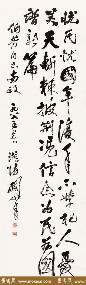 岭南国画大师关山月书法作品欣赏