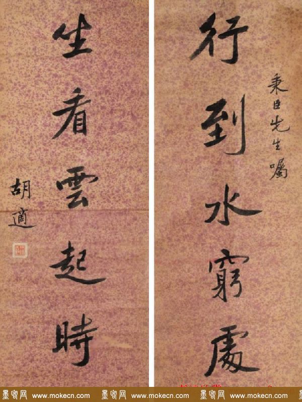 新文化运动领袖胡适书法作品欣赏 新文化运动领袖胡适书法作品欣赏