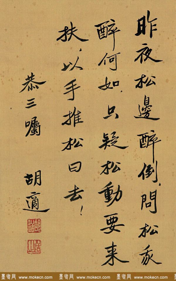 新文化运动领袖胡适书法作品欣赏