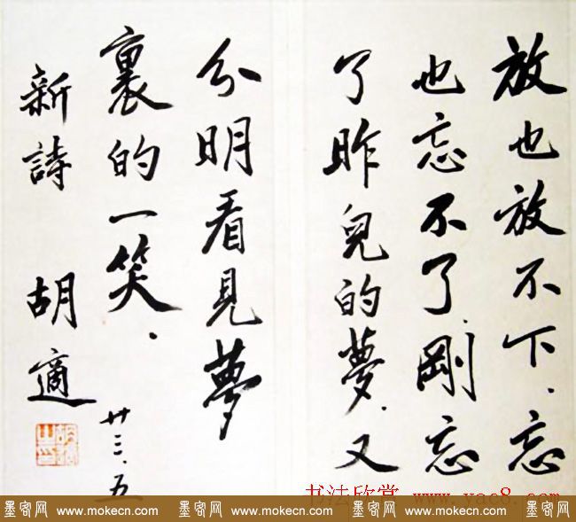 新文化运动领袖胡适书法作品欣赏