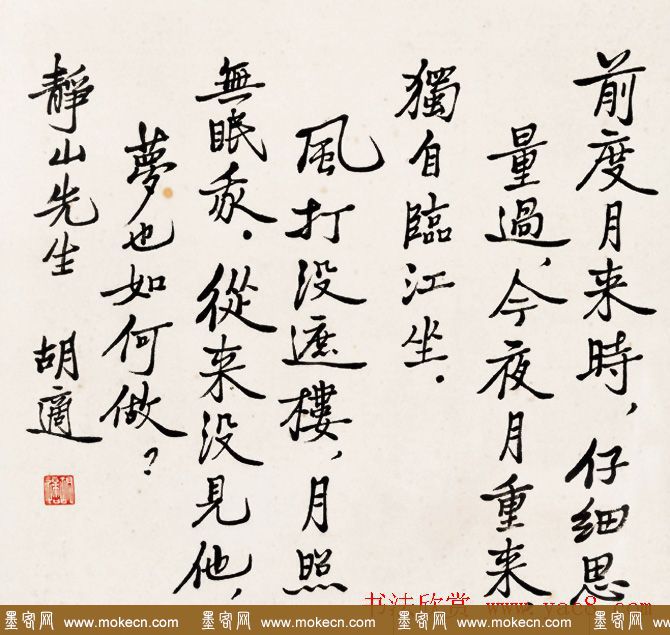 新文化运动领袖胡适书法作品欣赏
