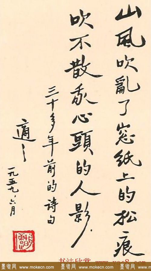 新文化运动领袖胡适书法作品欣赏