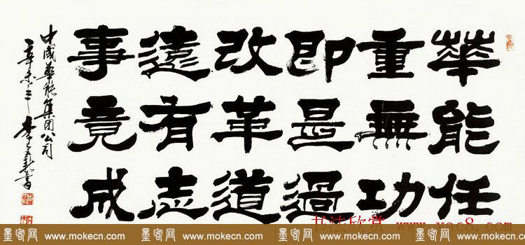 北京李文新隶书篆书作品欣赏 北京李文新隶书篆书作品欣赏