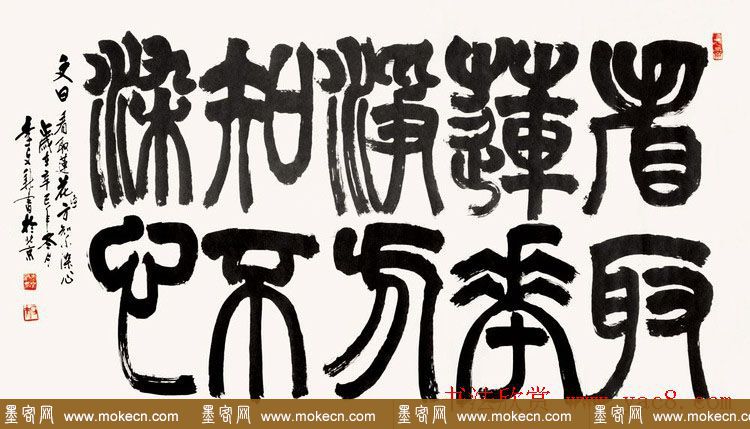 北京李文新隶书篆书作品欣赏