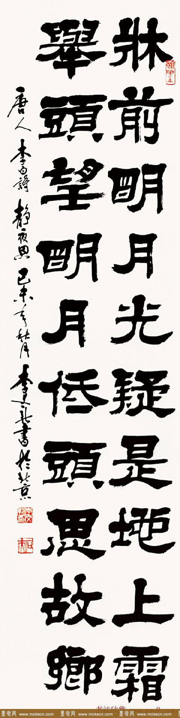 北京李文新隶书篆书作品欣赏
