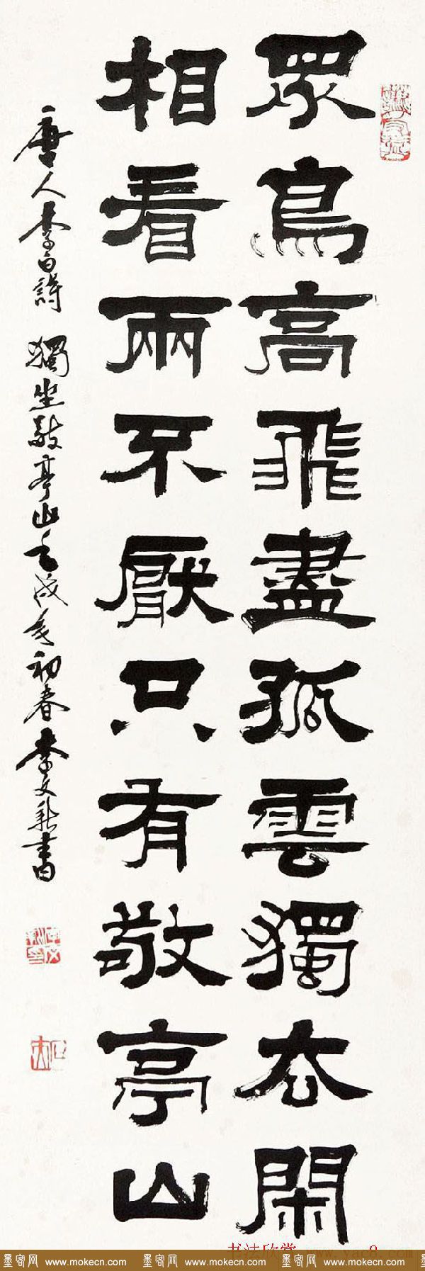 北京李文新隶书篆书作品欣赏
