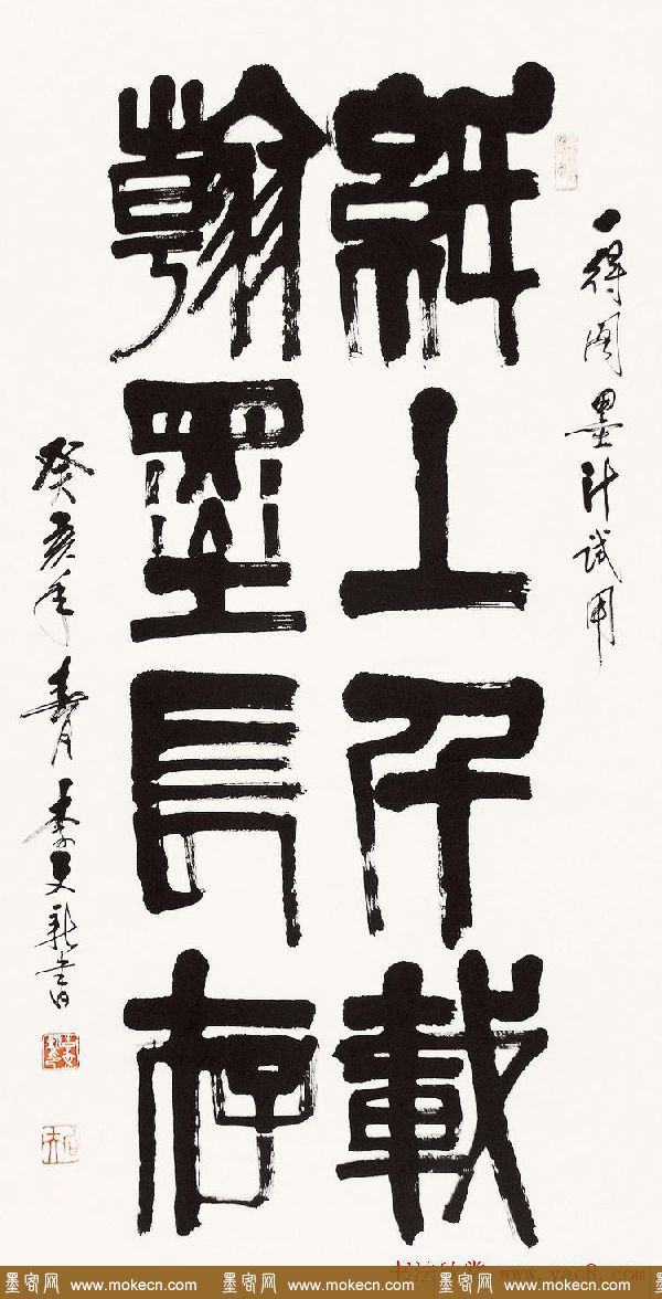 北京李文新隶书篆书作品欣赏