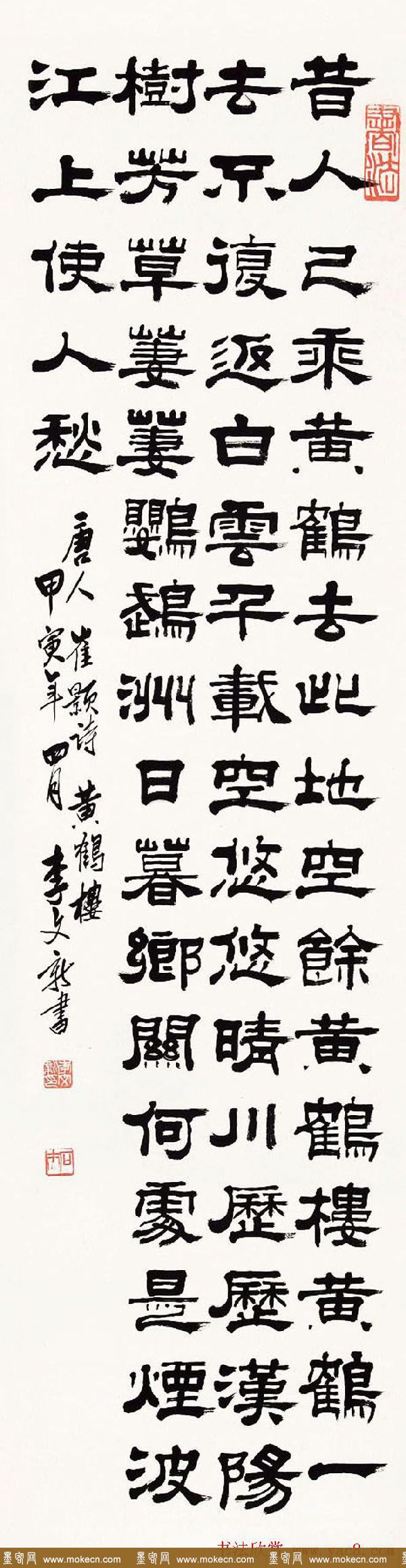 北京李文新隶书篆书作品欣赏
