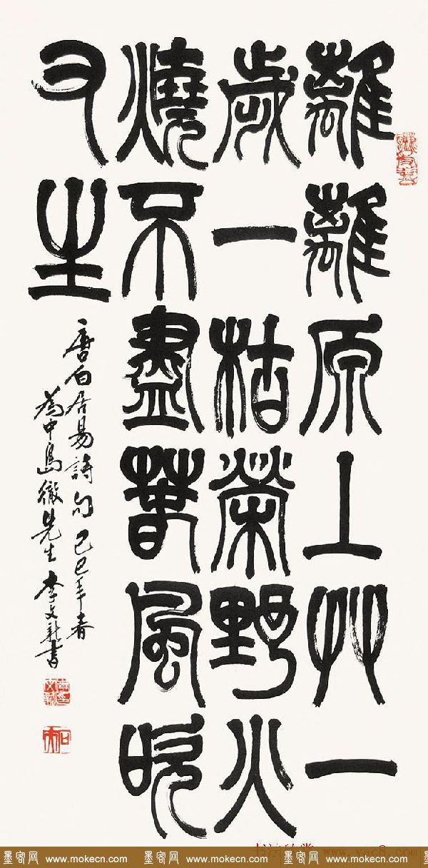 北京李文新隶书篆书作品欣赏