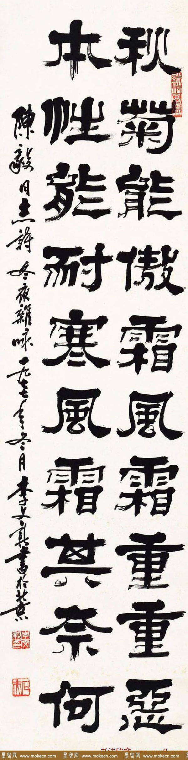 北京李文新隶书篆书作品欣赏