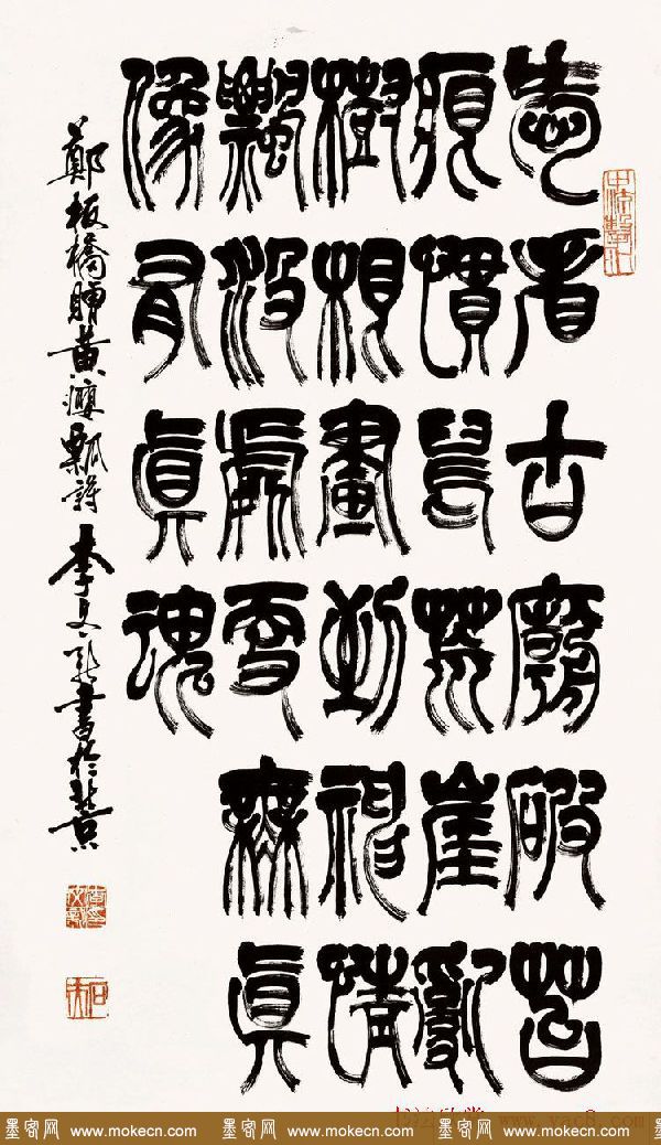 北京李文新隶书篆书作品欣赏