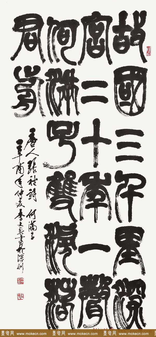 北京李文新隶书篆书作品欣赏