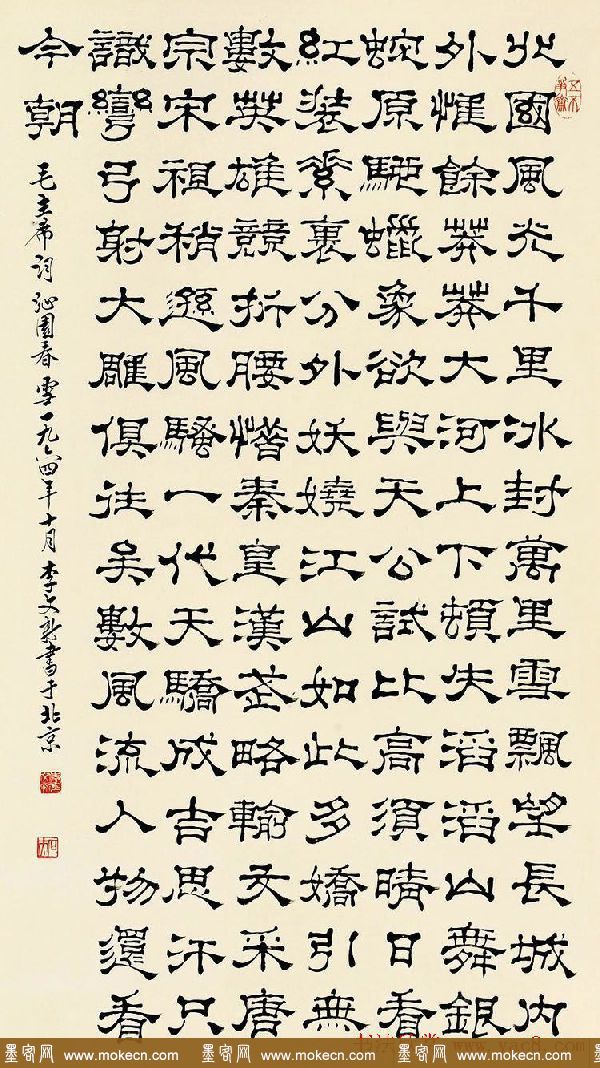 北京李文新隶书篆书作品欣赏