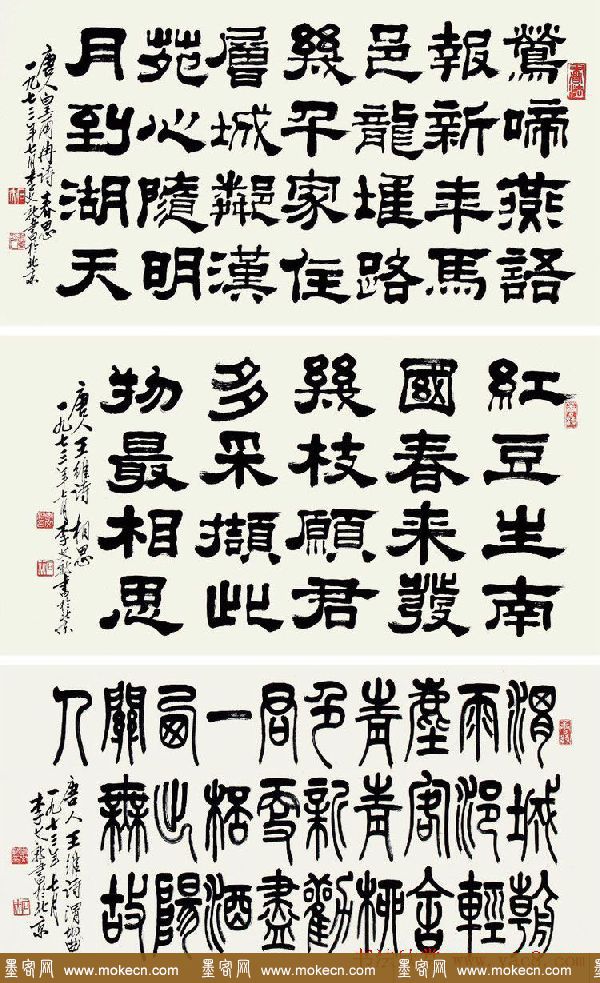 北京李文新隶书篆书作品欣赏