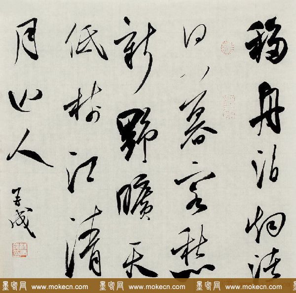林再成毛笔书法作品欣赏高清大图
