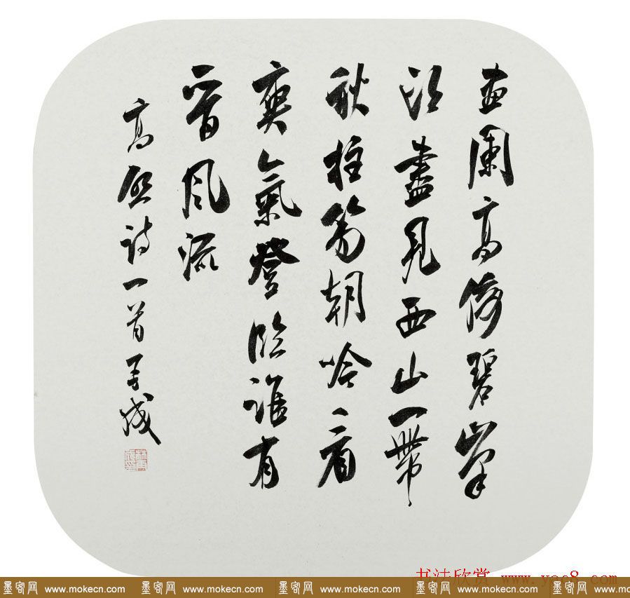 林再成毛笔书法作品欣赏高清大图