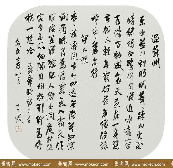 林再成毛笔书法作品欣赏高清大图